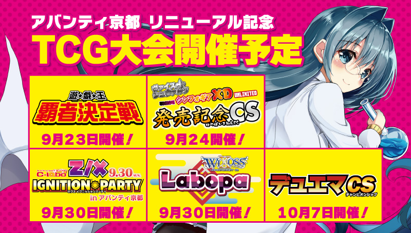 【特殊イベント】カードラボ アバンティ京都店 リニューアルオープン記念大会　まとめ！