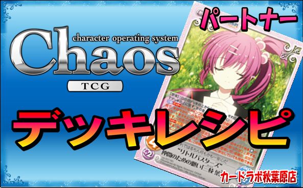 ChaosTCG リトルバスターズ！デッキ PT:三枝葉留佳