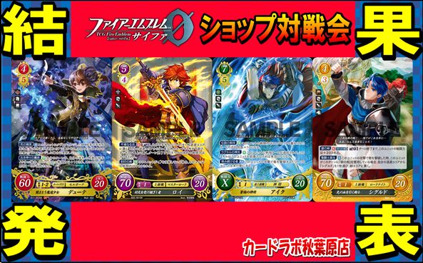 【秋葉原店】4/26 ファイアーエムブレムサイファ優勝デッキ