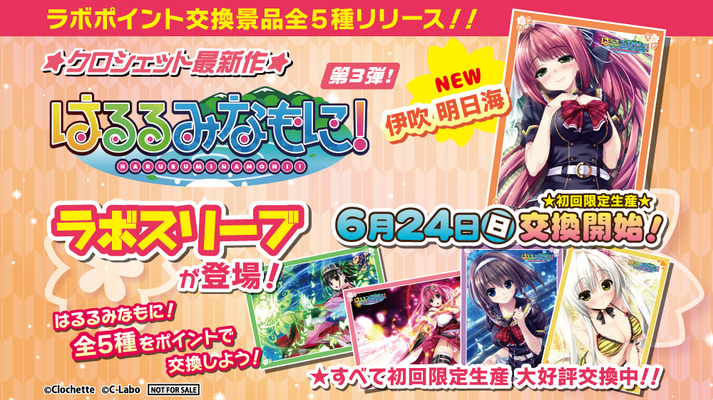 カードラボオリジナルスリーブ「はるるみなもに！」第3弾！！「伊吹 明日海」のスリーブが登場！！