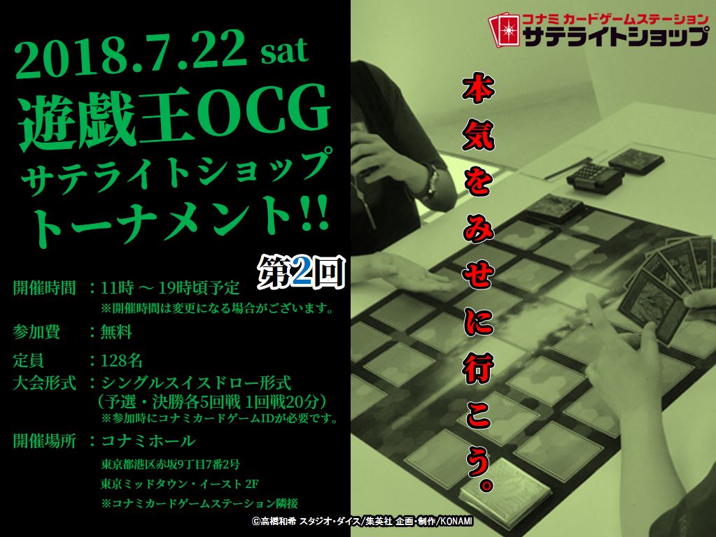 第2回遊戯王OCG サテライトショップ トーナメント in カードラボ千葉中央店