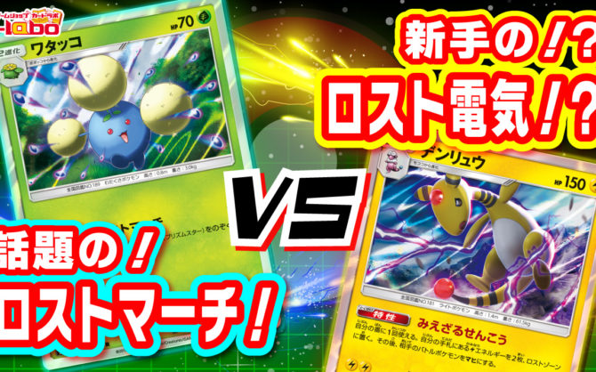 【ポケモンカードゲーム】ポケカ部　対戦動画でデッキレシピを紹介！！【超爆インパクト】