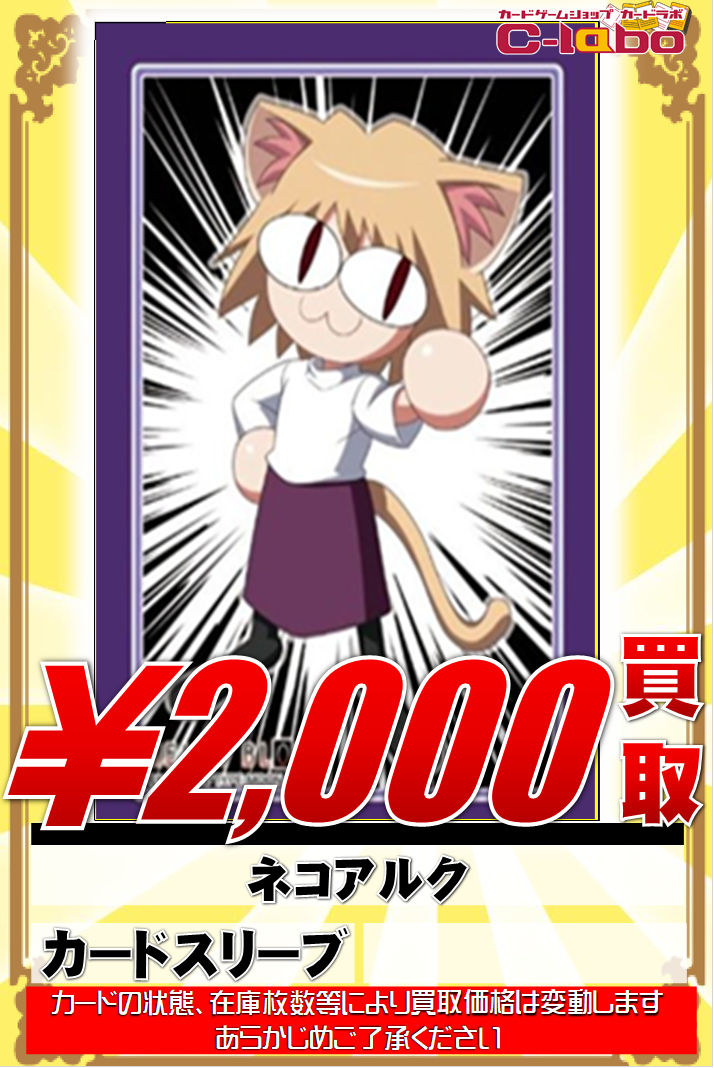 ネコアルク