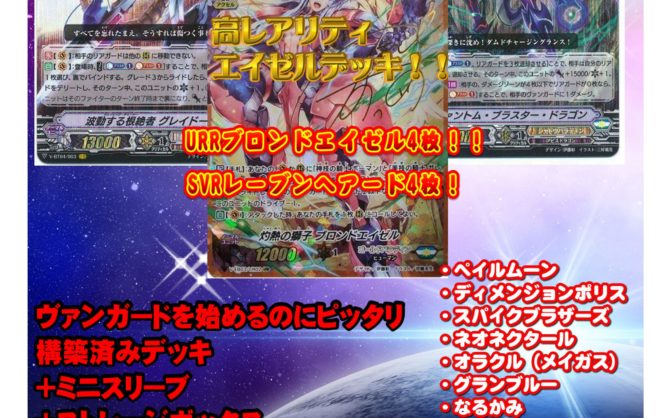 【ヴァンガードブログ更新】ヴァンガードデッキクジ展開中！！