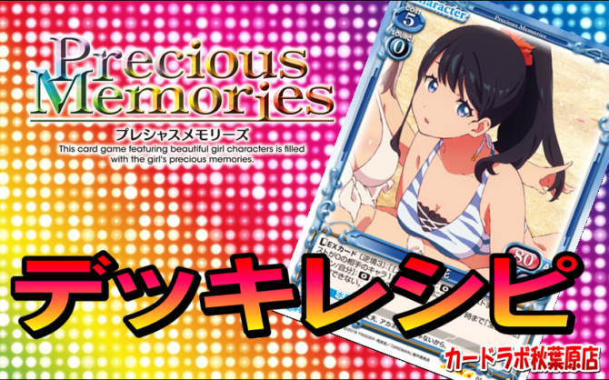 【Precious Memories】SSSS.GRIDMANデッキ【プレメモ】