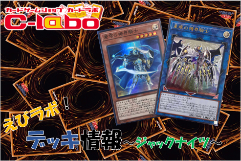 遊戯王 デッキ 機界騎士 ジャックナイツ