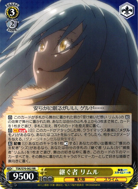 ヴァイス ヴァイスシュヴァルツ 転スラ 転生したらスライムだった件 デッキレシピ デッキ リムル 継ぐ者リムル 黃