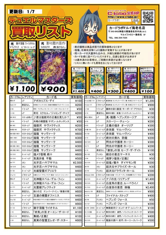 光文明_買取_DM_デュエルマスターズ