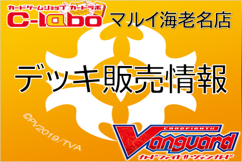 ヴァンガード デッキ 販売 ゴールドパラディン エイゼル