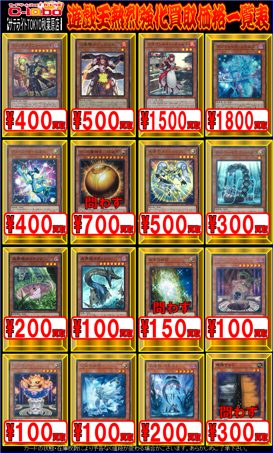 効果モンスター 買取表