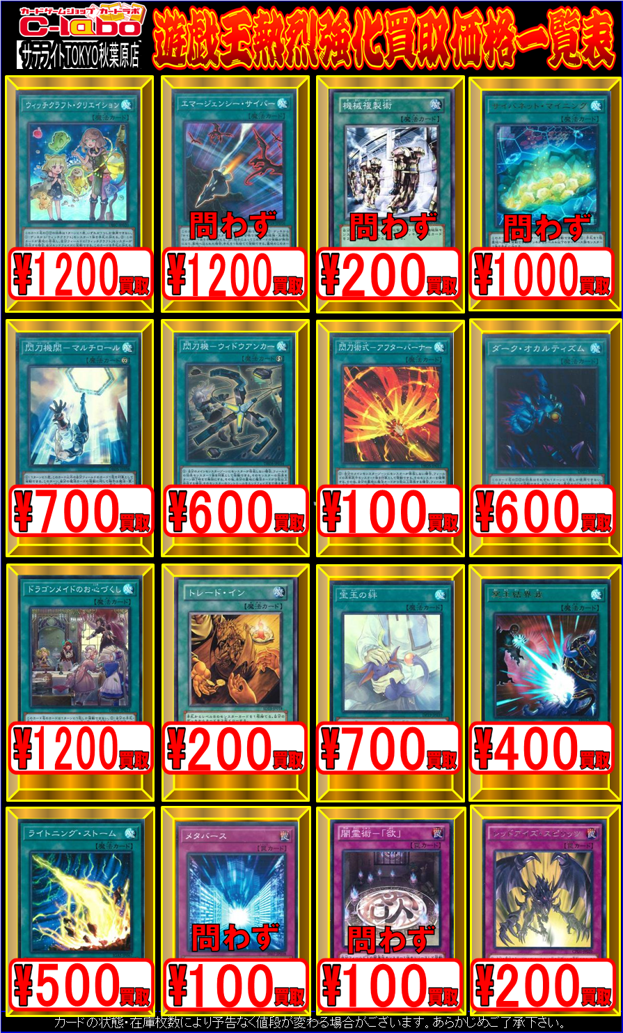 魔法 罠 買取表