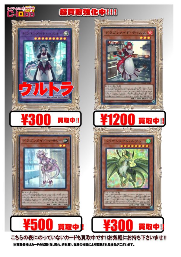 遊戯 買取 ドラゴンメイド