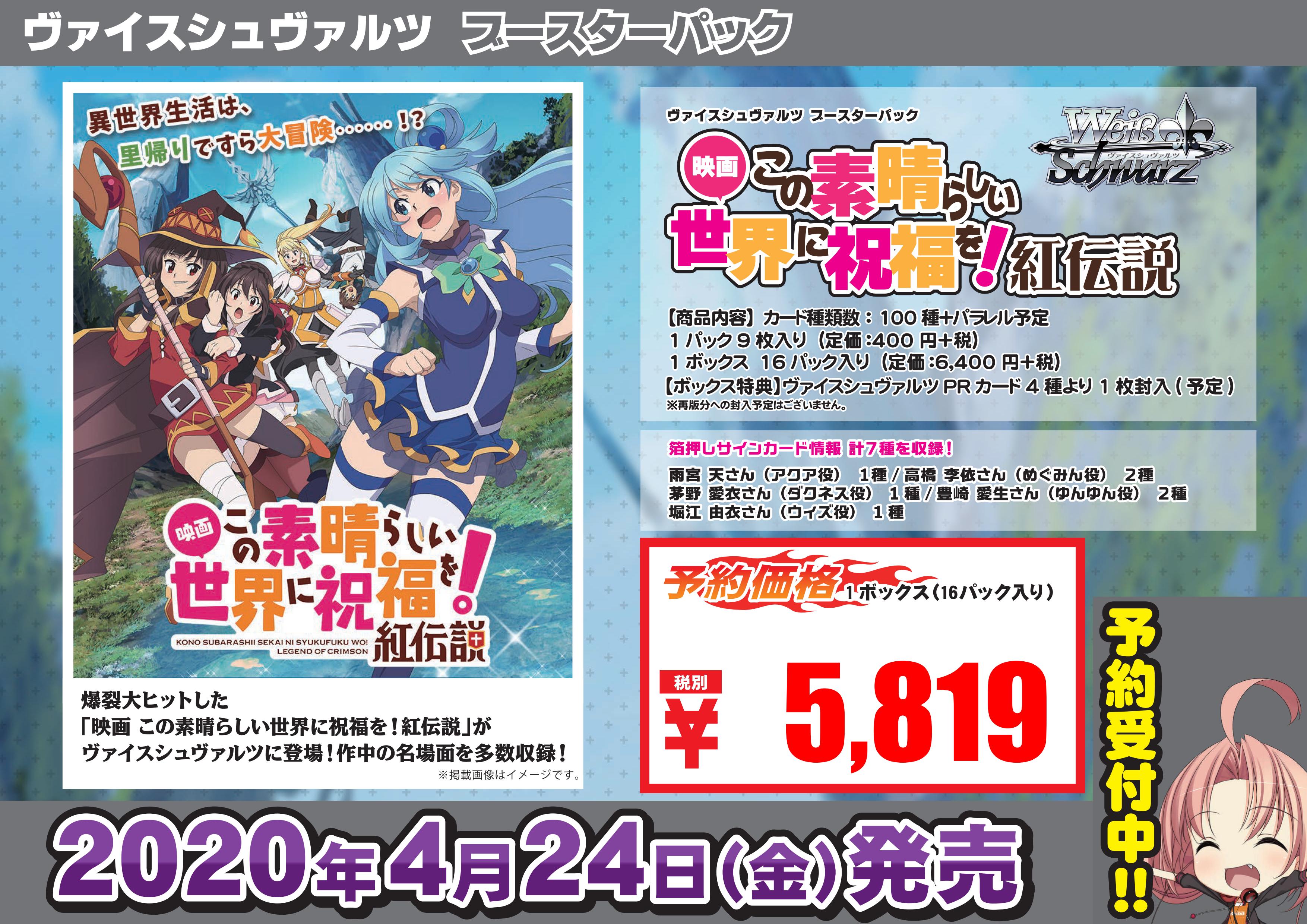 ブースターパック 映画 この素晴らしい世界に祝福を!紅伝説
