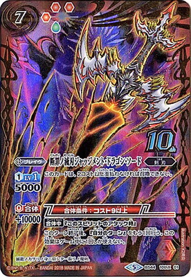 断罪ノ滅刃ジャッジメント・ドラゴン・ソード