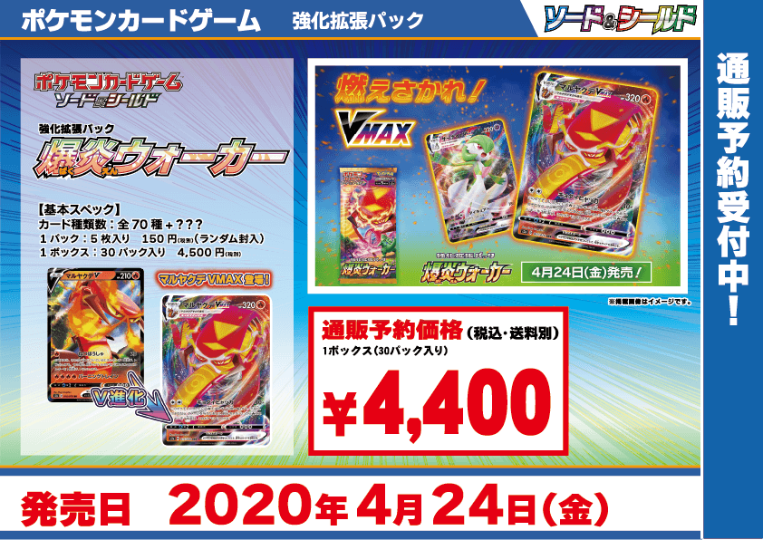 ポケモンカードゲーム ソード&シールド 強化拡張パック 爆炎ウォーカー　予約通販