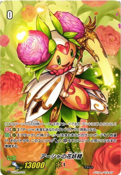 アーシャの花妖精
