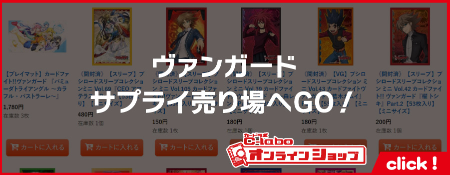 ヴァンガードサプライ通販