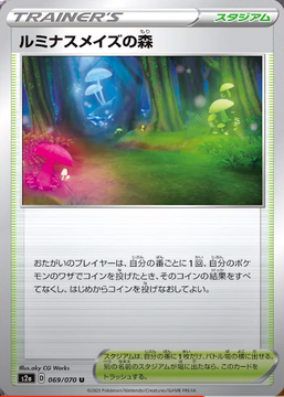 ルミナスメイズの森
