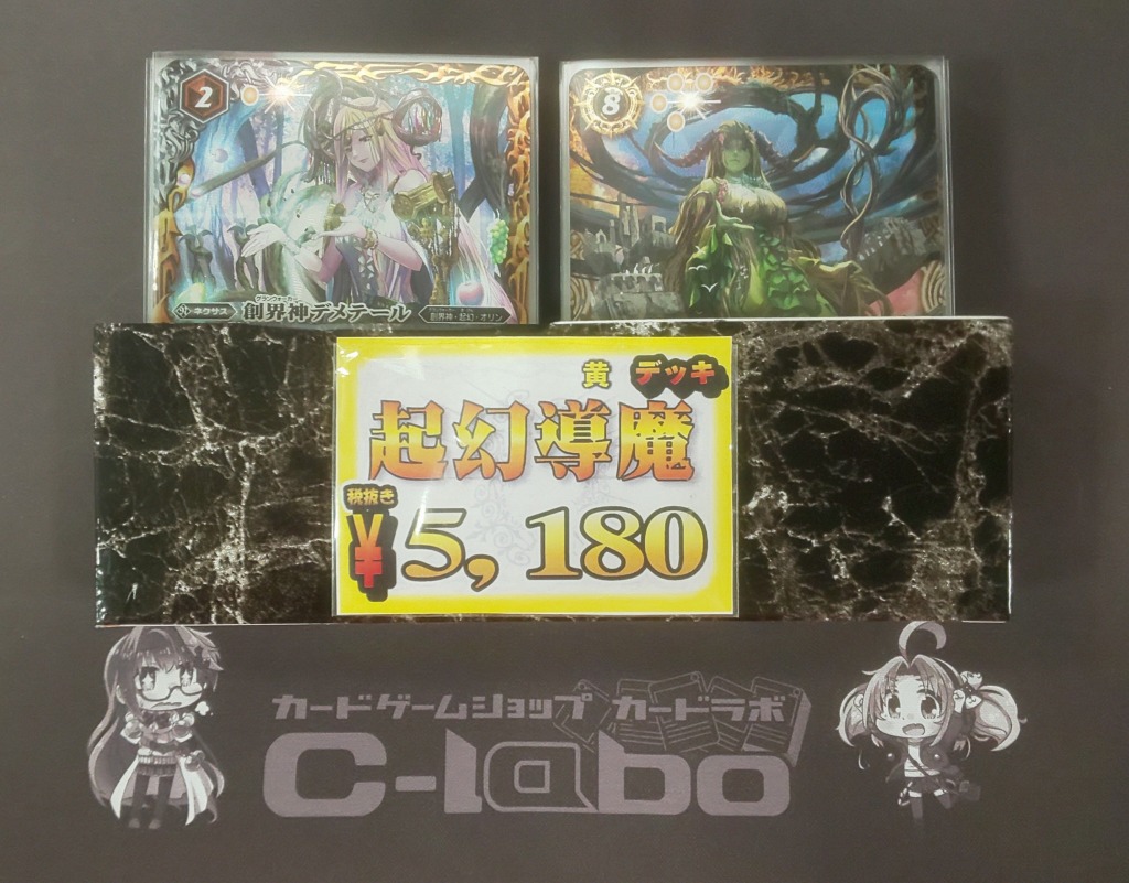 バトルスピリッツ 輪廻転生 起幻導魔 デッキ
