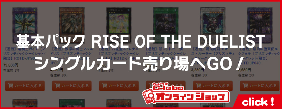ライズ・オブ・ザ・デュエリスト シングルカード 通販