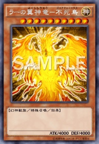 ラーの翼神竜ー不死鳥