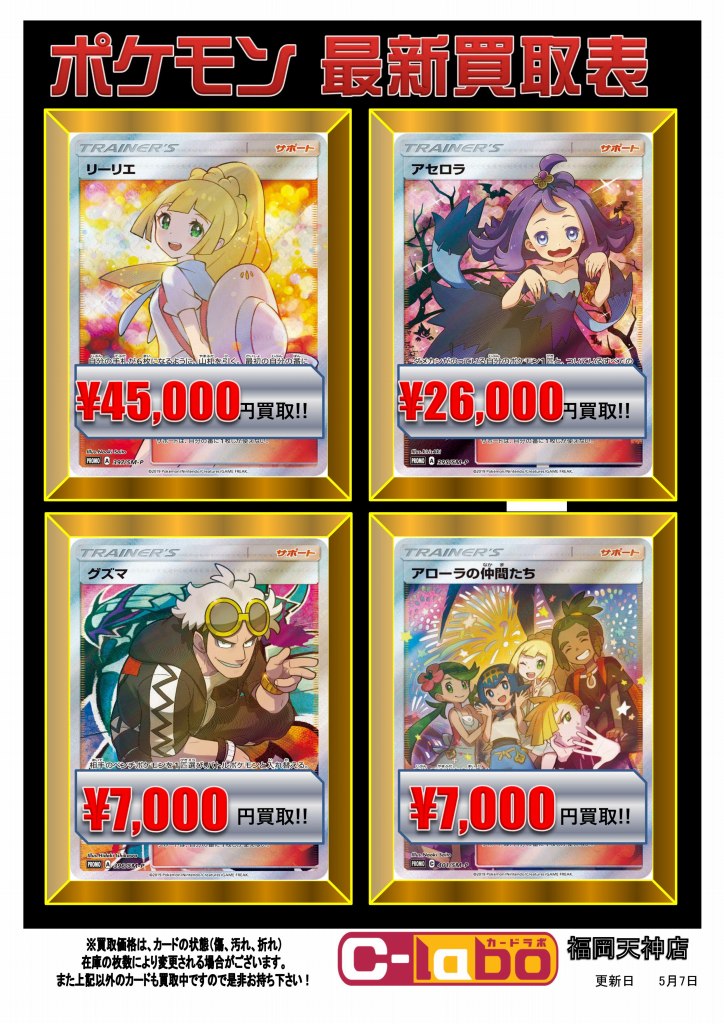 ポケカ　エクストラバトル　買取