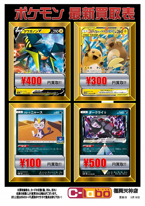 ポケカ　ラボ　天神
