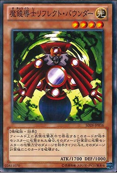 リフレクトバウンダー