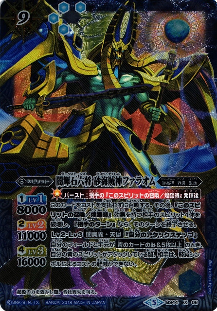 闇輝石六将 砂海賊神ファラオム