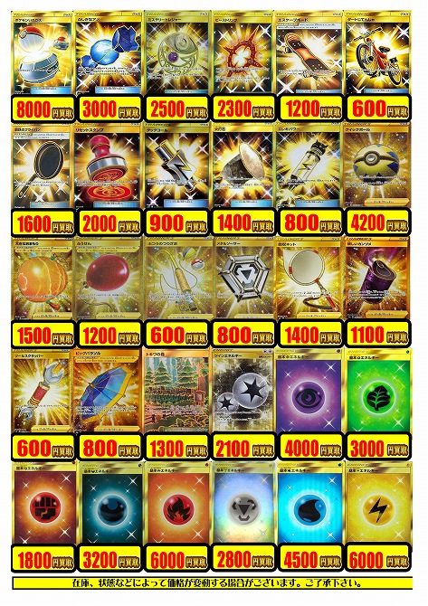 ポケカ　買取　高レア