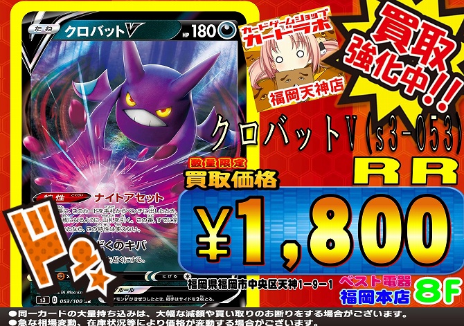 ポケカ　買取　天神　ラボ