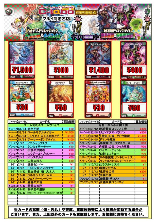 デュエル・マスターズ_DM_Wチームドッキングパック_チーム切札_チームウェイブ_W王国ドッキングパック_鬼札王国_不死樹王国_買取