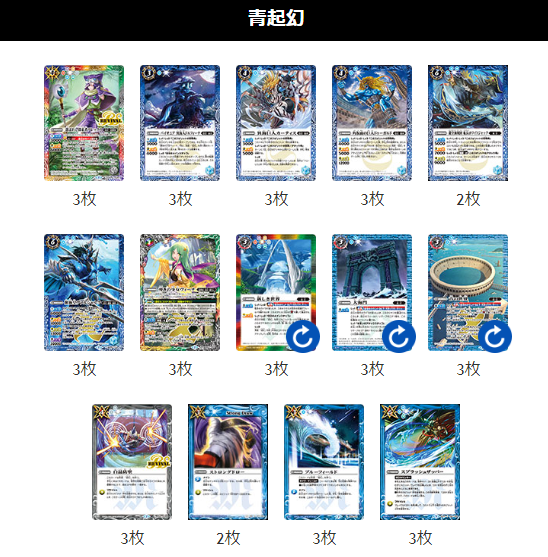 バトスピ　青起源　青起幻