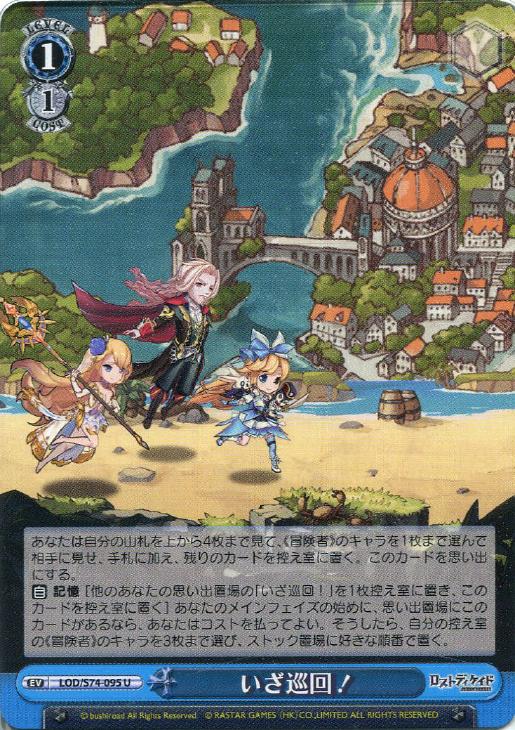 ロストディケイド　いざ巡回！