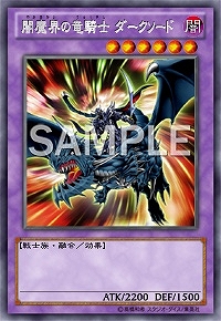 闇魔界5の竜騎士ダークソード