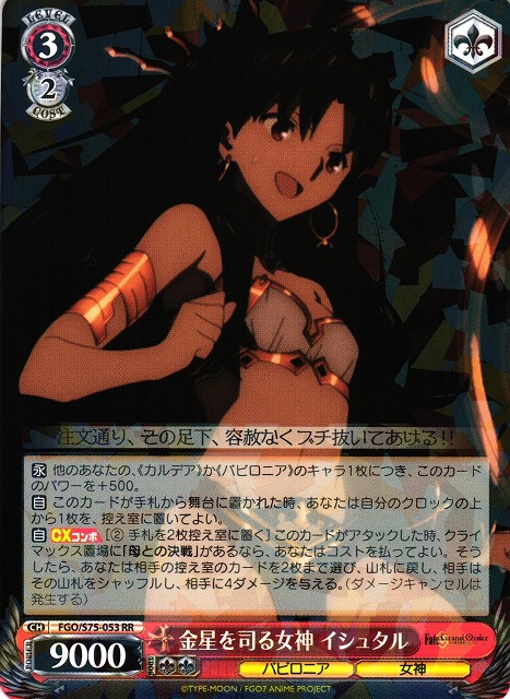 金星を司る女神イシュタル