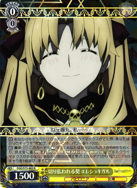 切り払われる契エレシュキガル