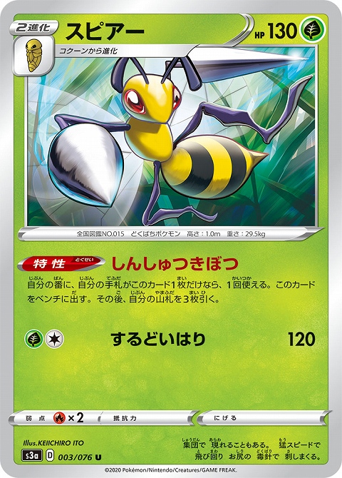 スピアー　ポケカ