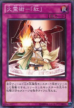 火霊術－「紅」