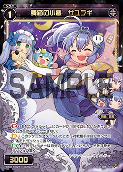 サユラギ　ウィクロス