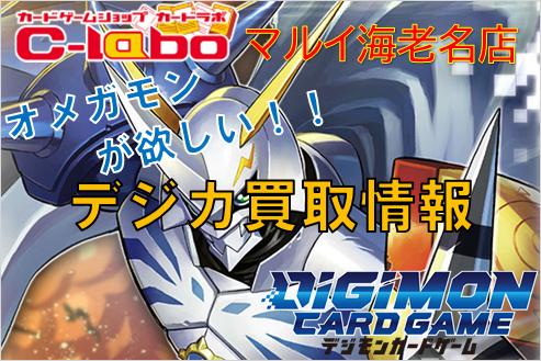 デジモンカード デジカ デジモン 買取 オメガモン