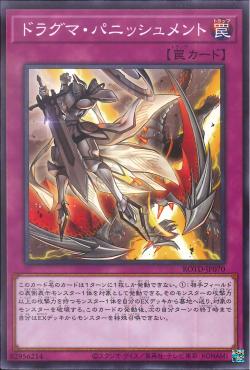 ドラグマ・パニッシュメント　十二獣ドラグマ