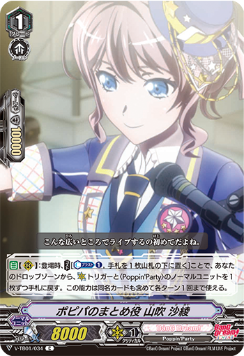 ポピパのまとめ役 山吹 沙綾 BanG Dream! Poppin'Party ヴァンガード