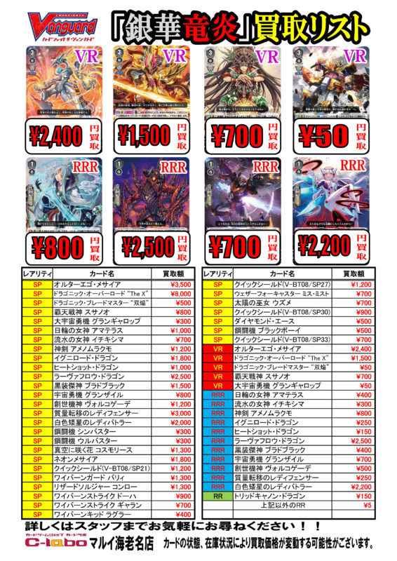 ヴァンガード VG 買取 銀華竜炎 オルターエゴ・メサイア 覇天戦神 スサノオ 日輪の女神 アマテラス 流水の女神 イチキシマ 神剣 アメノムラクモ ラーヴァフロウ・ドラゴン 黒装傑神 ブラドブラック 宇宙勇機 グランザイル 創世機神 ヴォルコゲーデ 白色矮星のレディバトラー トリッドキャノン・ドラゴン