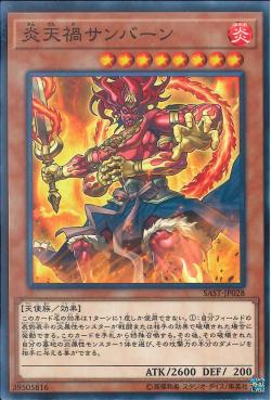 サンバーン　霊使い