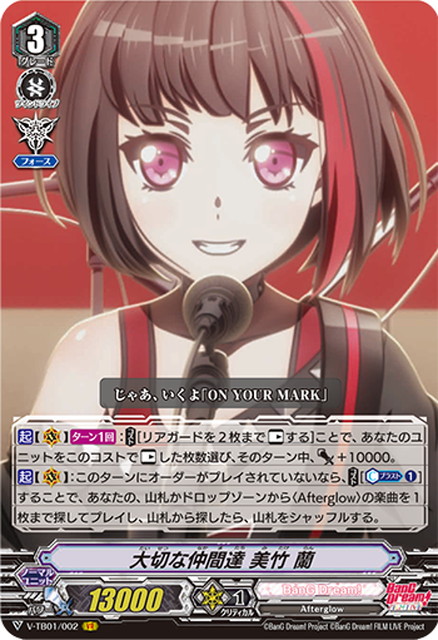 ヴァンガード　Afterglow