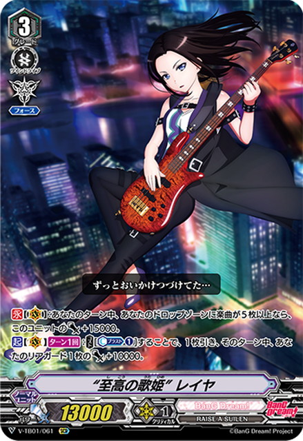 ヴァンガード RAISE A SUILEN