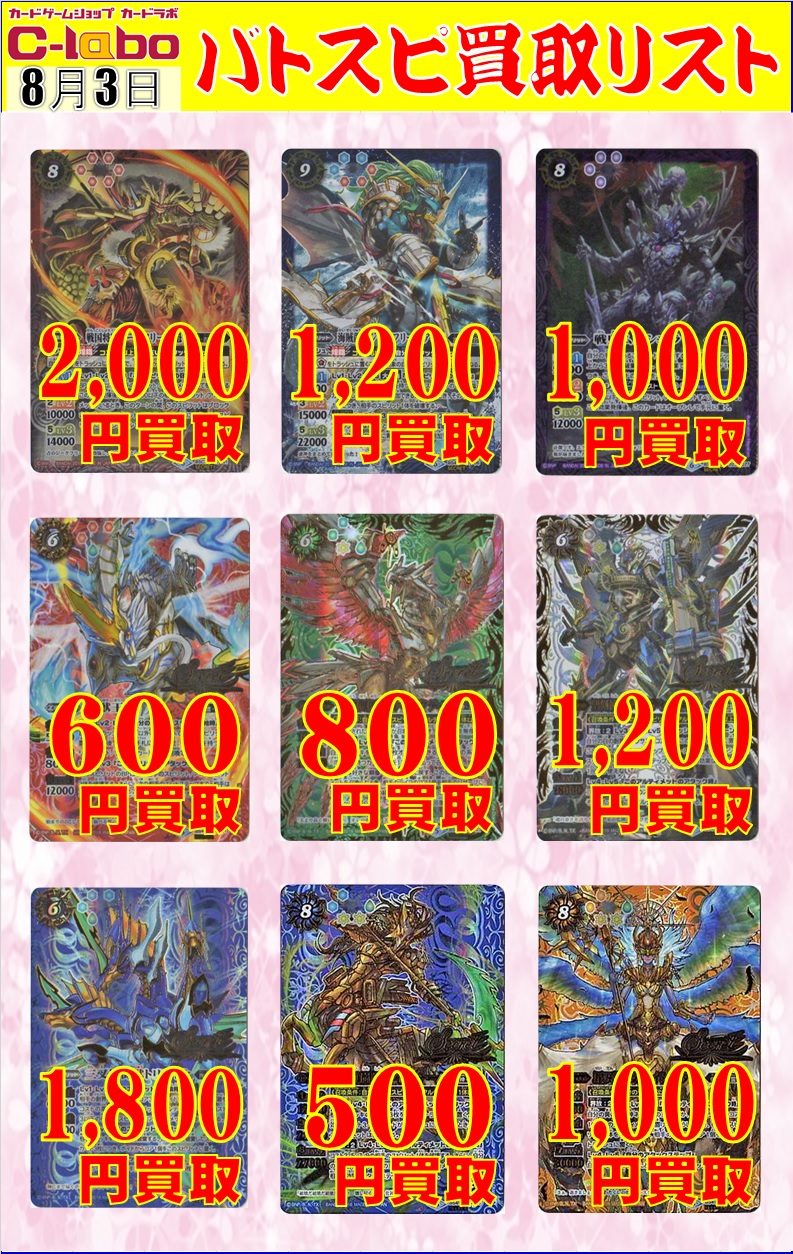 バトスピ　強化買取表