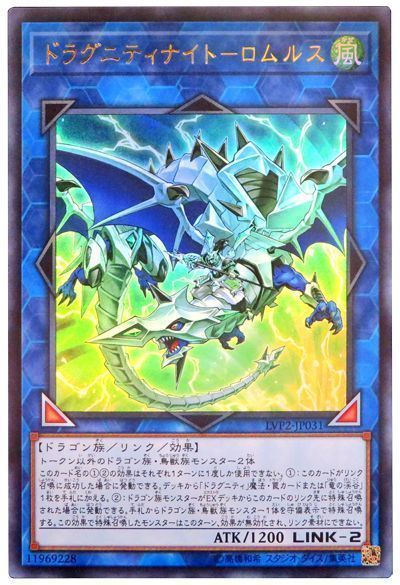 「ドラグニティナイトーロムルス」