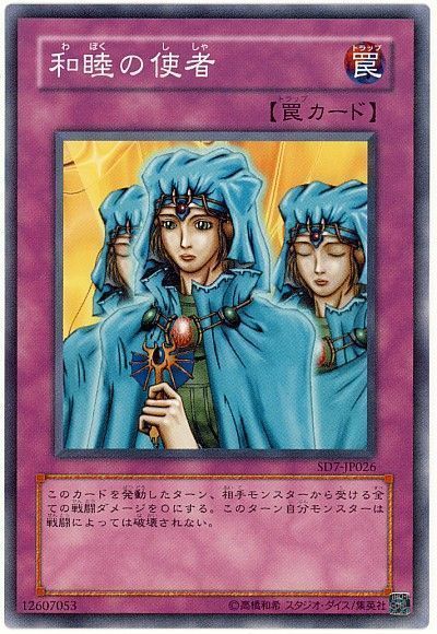 「和睦の使者」